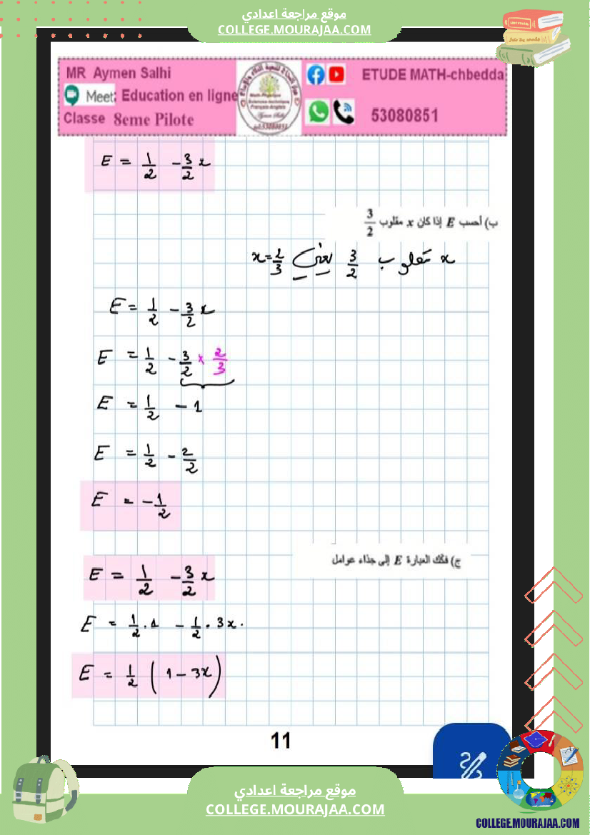 فرض_مراقبة_رياضيات_عدد_4_سنة_ثامنة_نموذجي_مع_الاصلاح