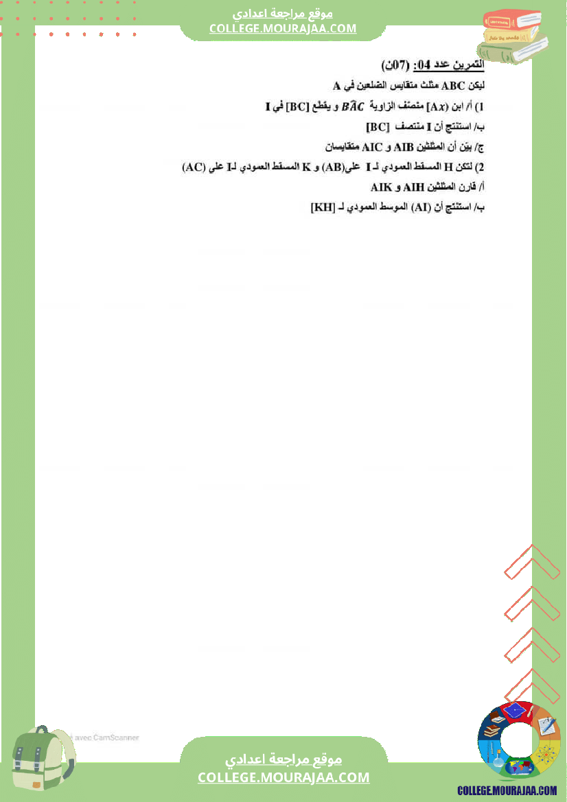 فرض_مراقبة_سنة_الثامنة_الرياضيات_الثلاثي_الثاني