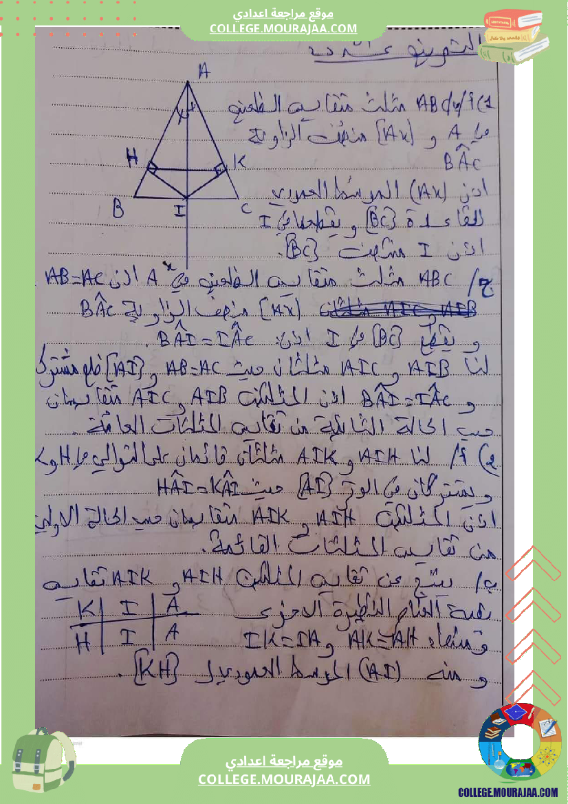 فرض_مراقبة_سنة_الثامنة_الرياضيات_الثلاثي_الثاني