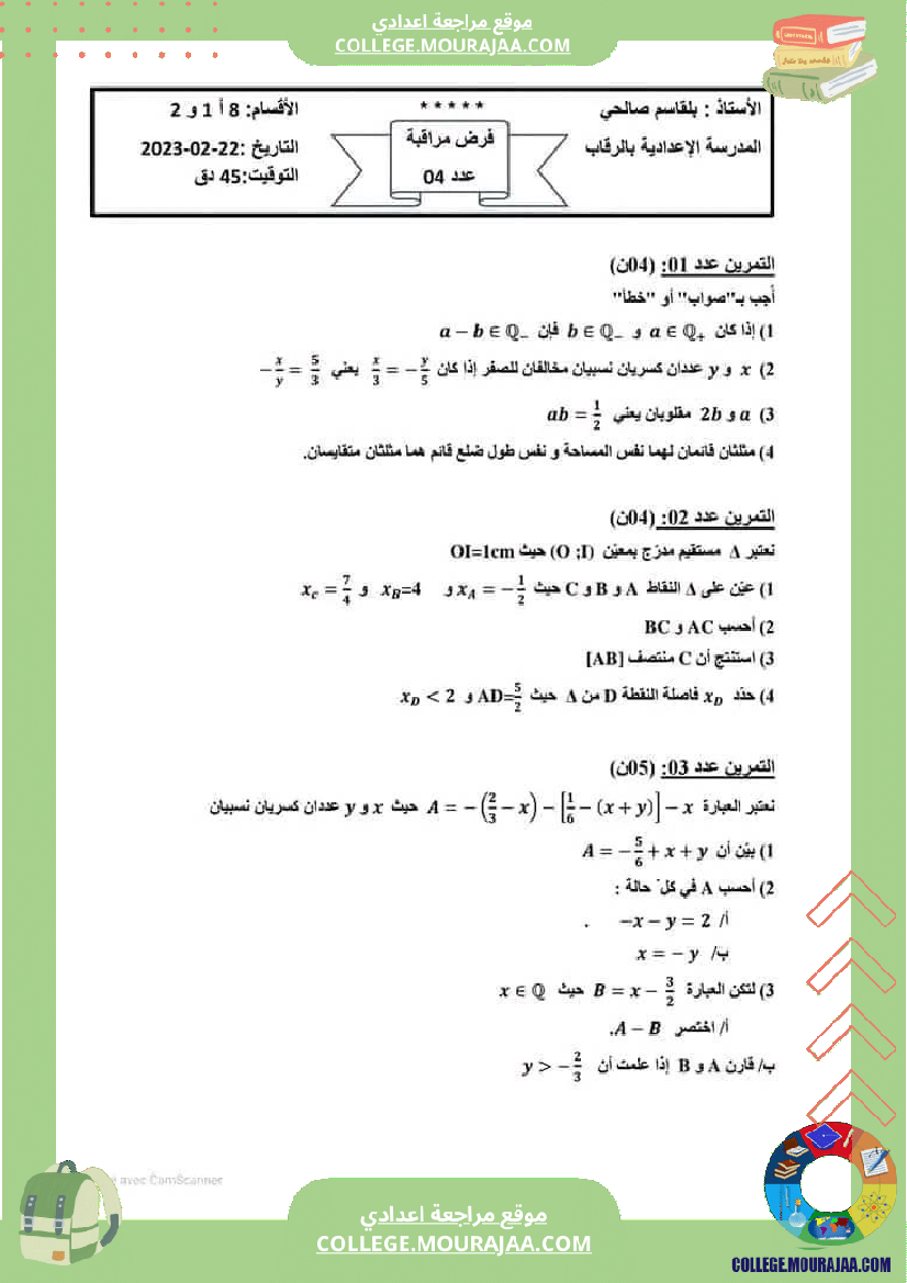 فرض_مراقبة_عدد_4_ثامنة_أساسي_في_الرياضيات