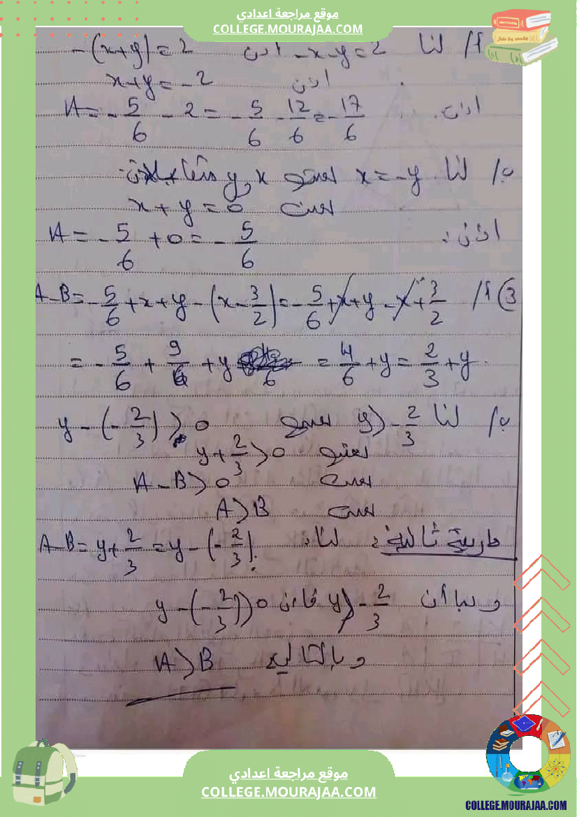 فرض_مراقبة_عدد_4_ثامنة_أساسي_في_الرياضيات