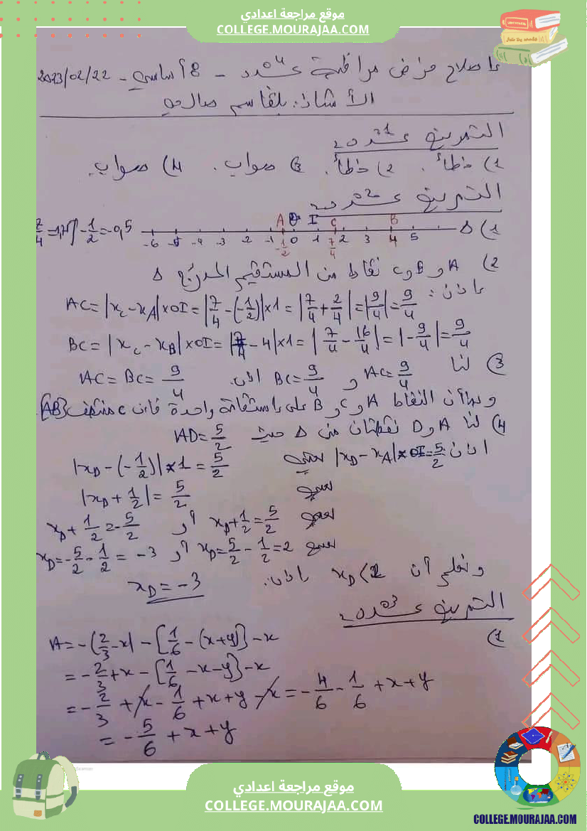 فرض_مراقبة_عدد_4_ثامنة_أساسي_في_الرياضيات