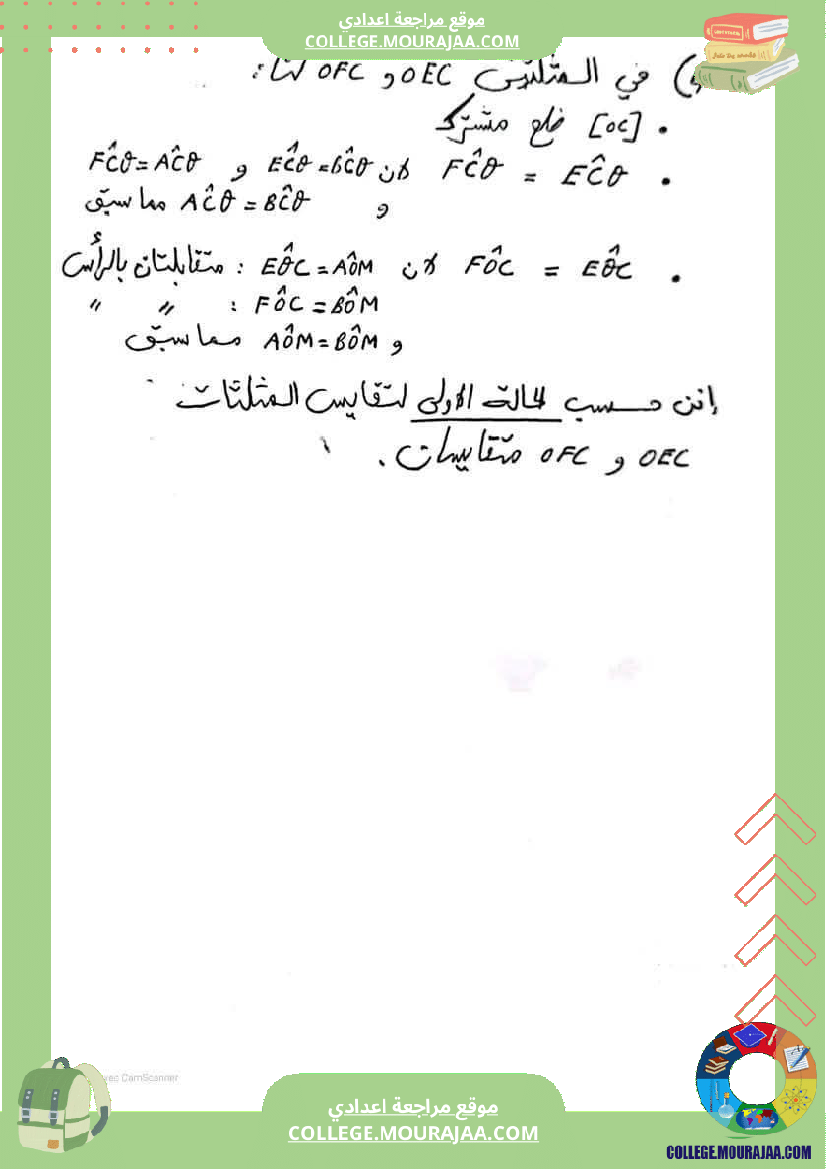 فرض_مراقبة_في_الرياضيات_سنة_الثامنة_ثلاثي_ثاني