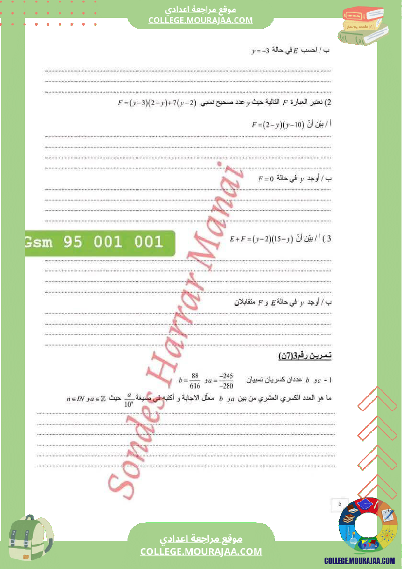 فرض_مراقبة_في_الرياضيات_سنة_الثامنة_ثلاثي_ثاني