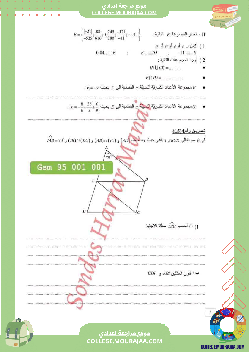فرض_مراقبة_في_الرياضيات_سنة_الثامنة_ثلاثي_ثاني