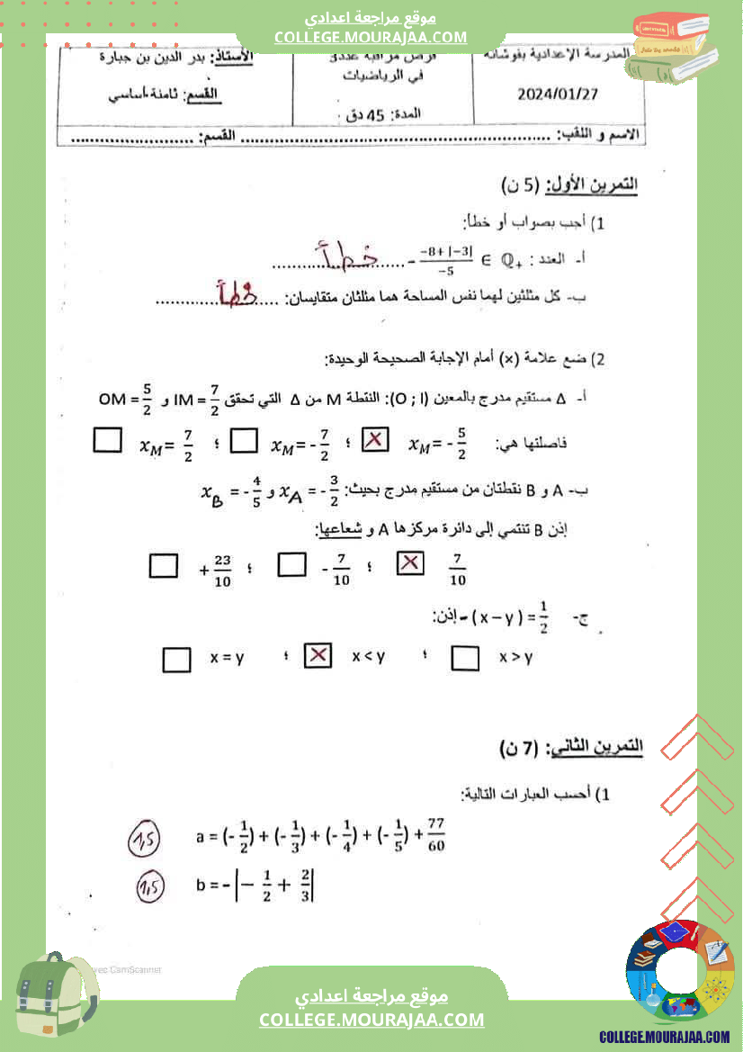 فرض_مراقبة_في_الرياضيات_سنة_الثامنة_ثلاثي_ثاني