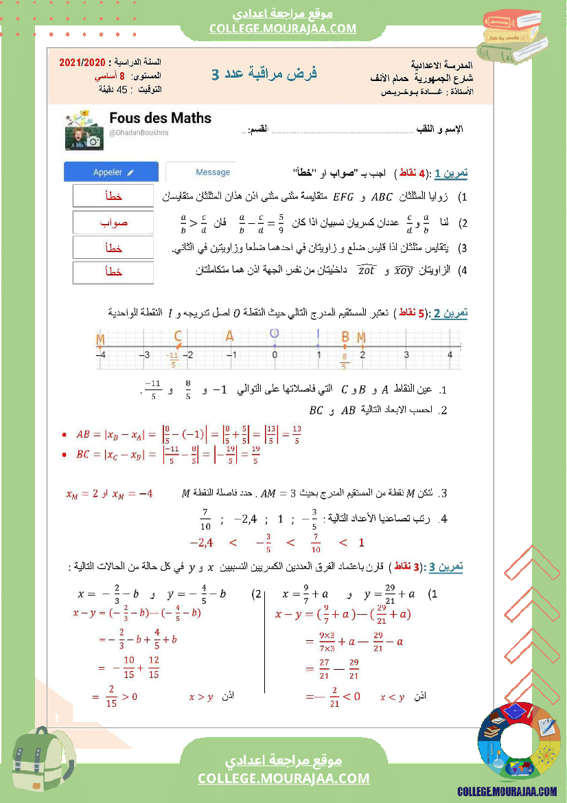 فرض_مراقبة_للسنة_الثامنة_الرياضيات_الثلاثي_الثاني