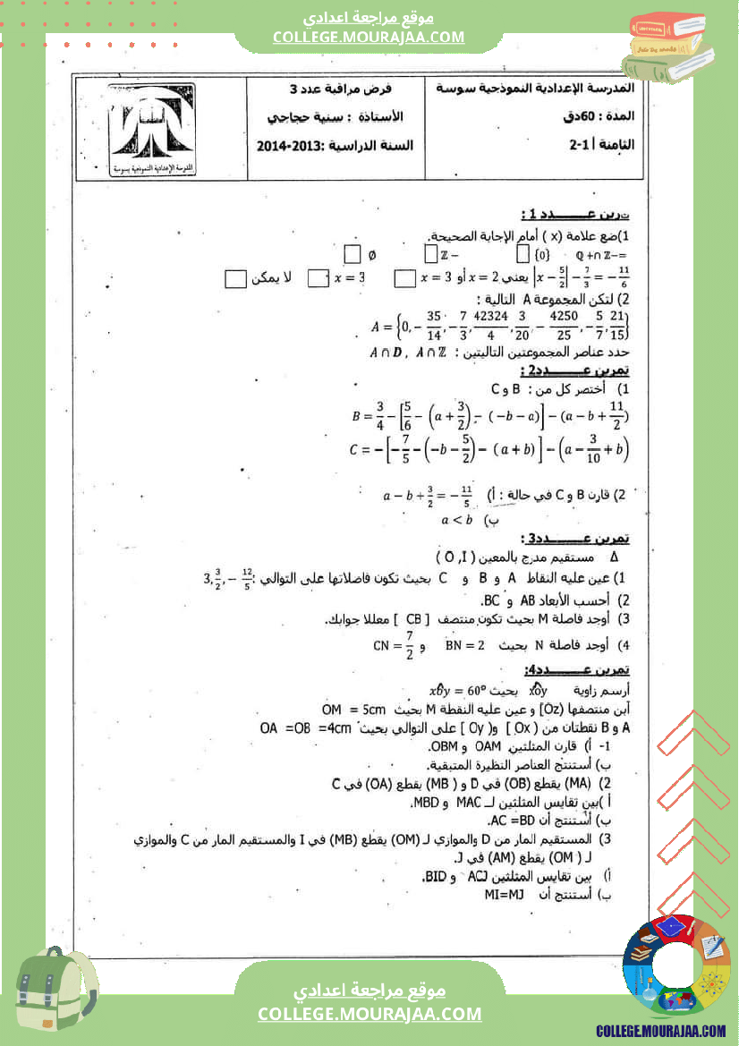 فرض_مراقبة_مادة_الرياضيات_الثامنة_ثلاثي_ثاني