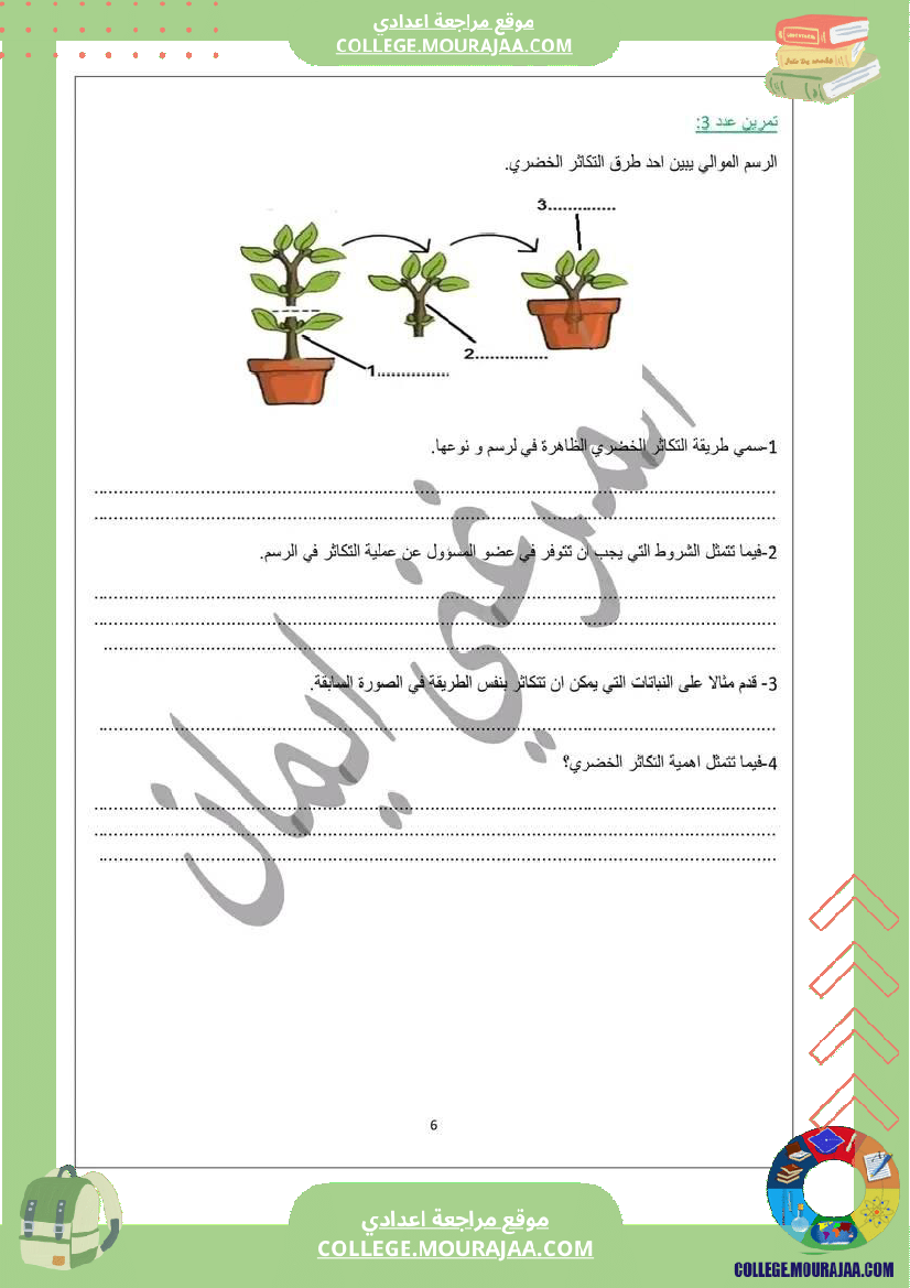فرض مراقبة 2 ثامنة اساسي علوم الحياة و الارض