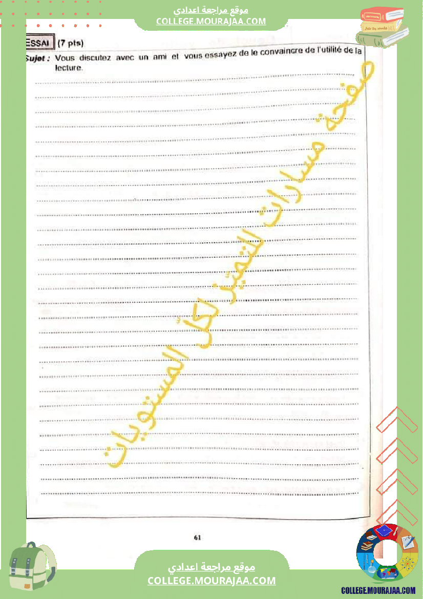 فرض_تأليفي_الثامنة_الفرنسية_الثلاثي_الثاني