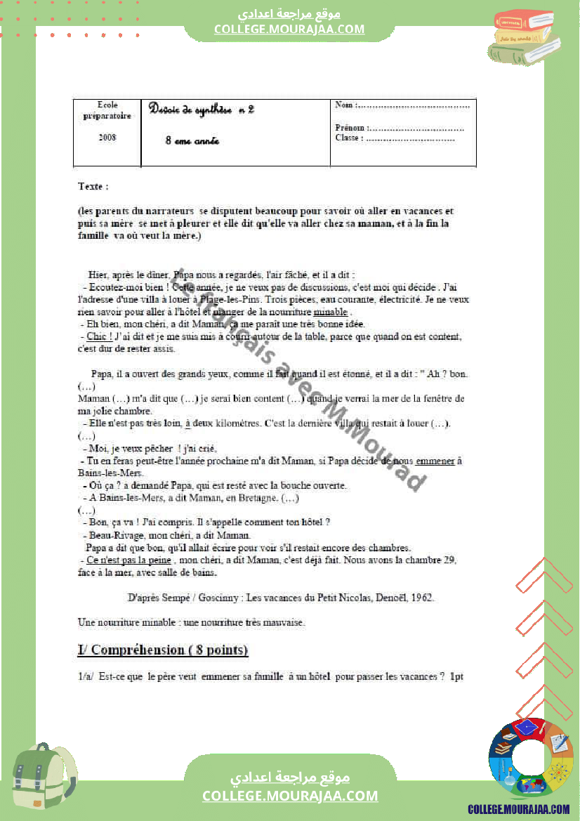 فرض_تأليفي_الثامنة_الفرنسية_ثلاثي_2