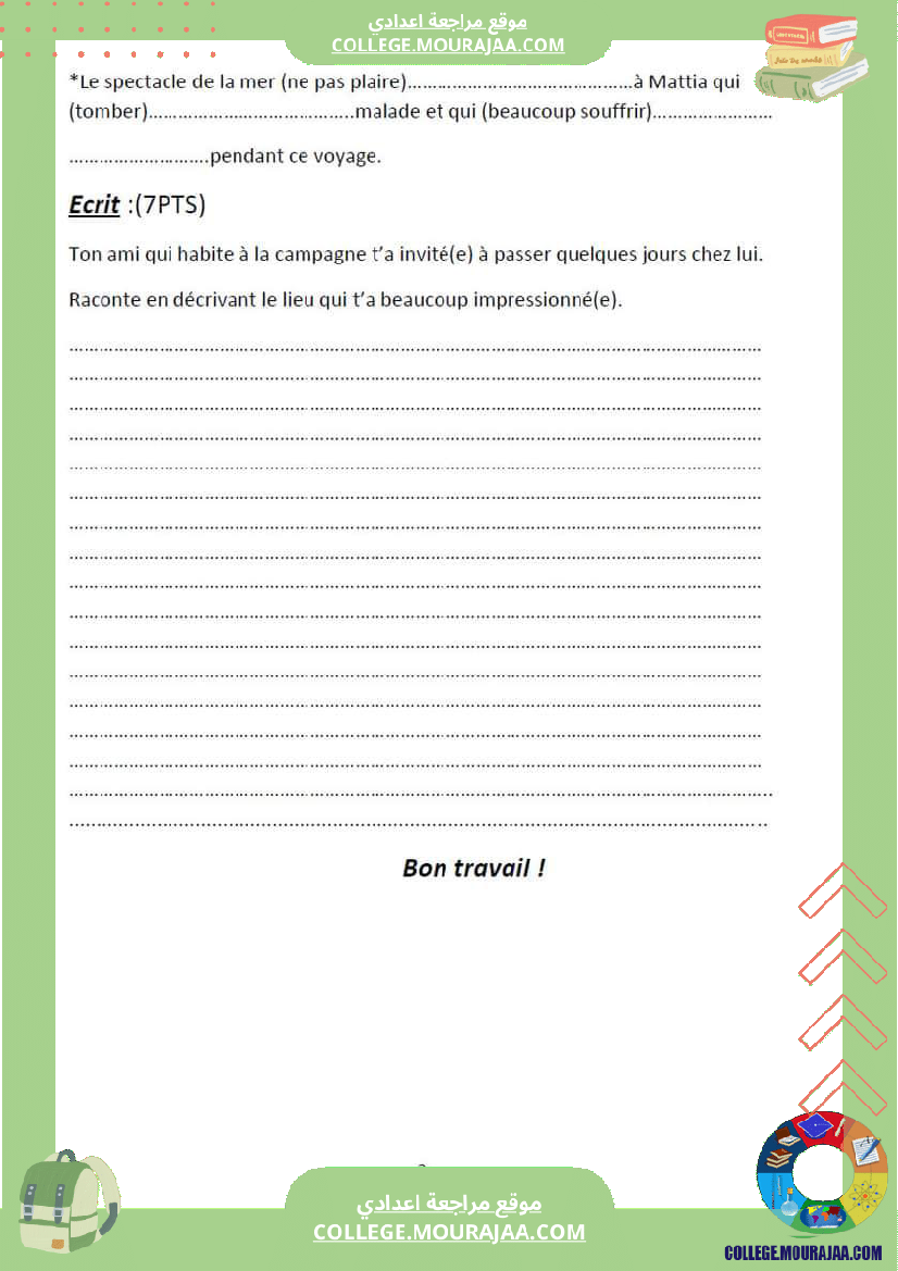 فرض_تأليفي_الثامنة_الفرنسية_ثلاثي_ثاني