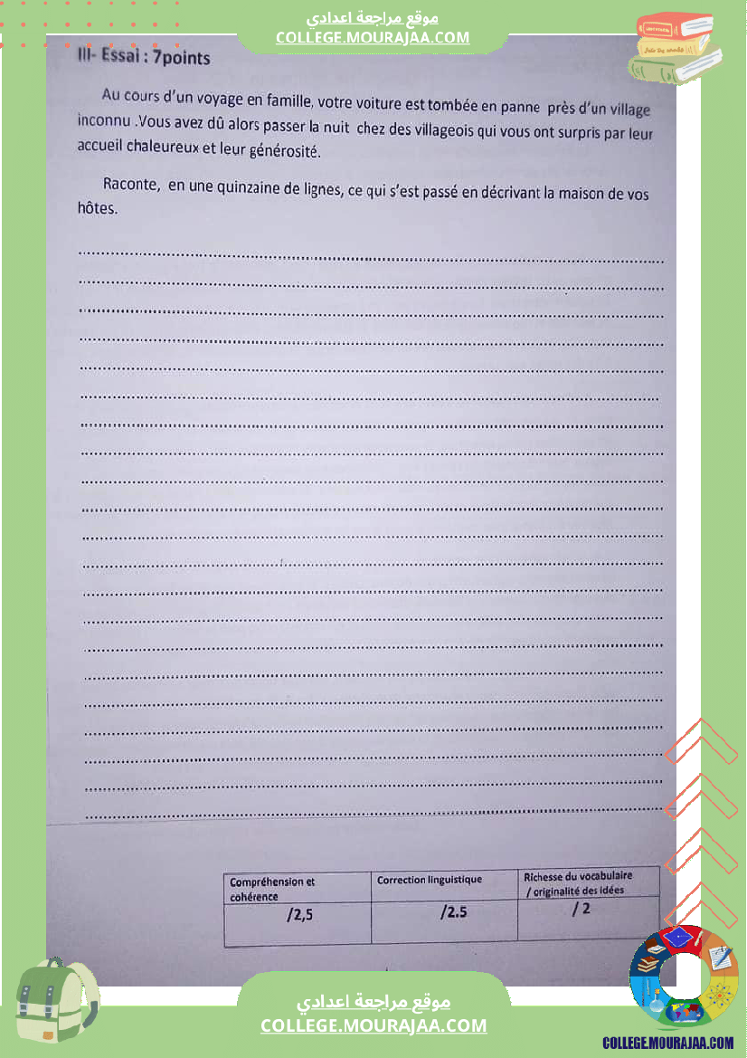 فرض_تأليفي_الثامنة_مادة_الفرنسية_الثلاثي_الثاني
