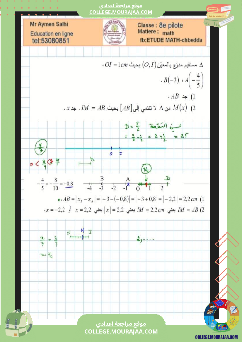 الثامنة_نموذجي_فرض_تاليفي_عدد2_في_الرياضيات