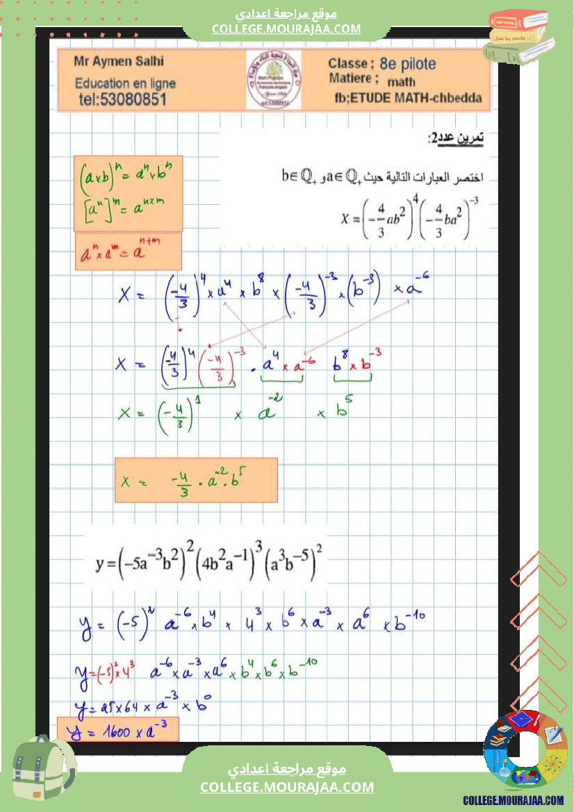 الثامنة_نموذجي_فرض_تاليفي_عدد2_في_الرياضيات