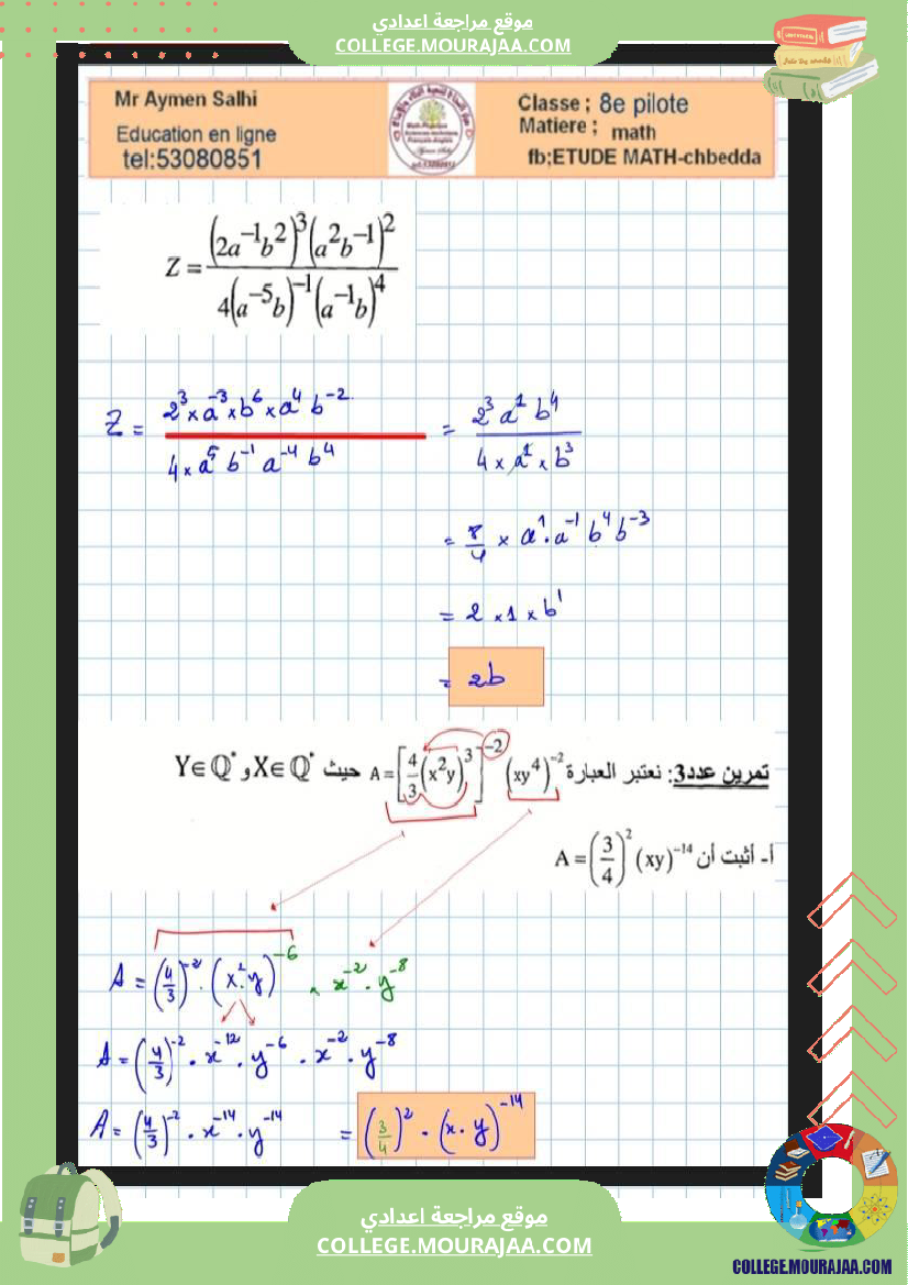 الثامنة_نموذجي_فرض_تاليفي_عدد2_في_الرياضيات