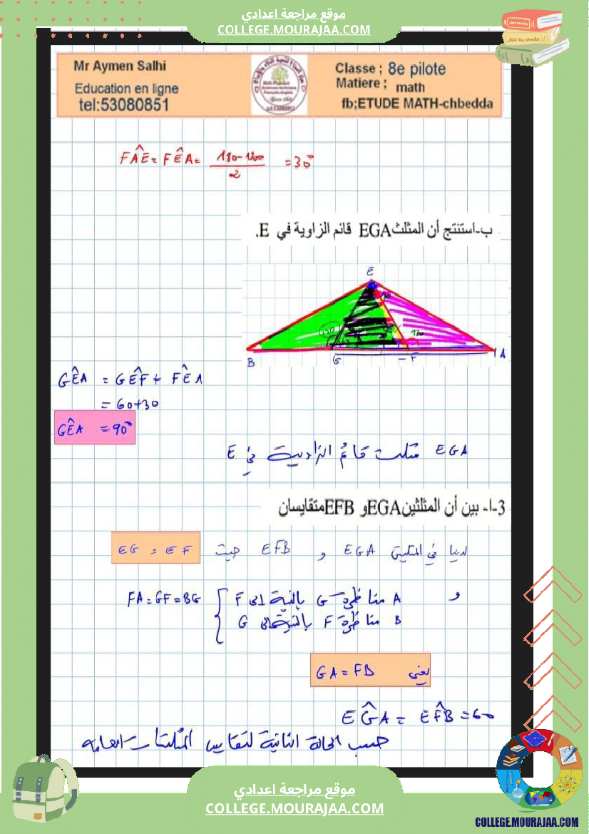 الثامنة_نموذجي_فرض_تاليفي_عدد2_في_الرياضيات