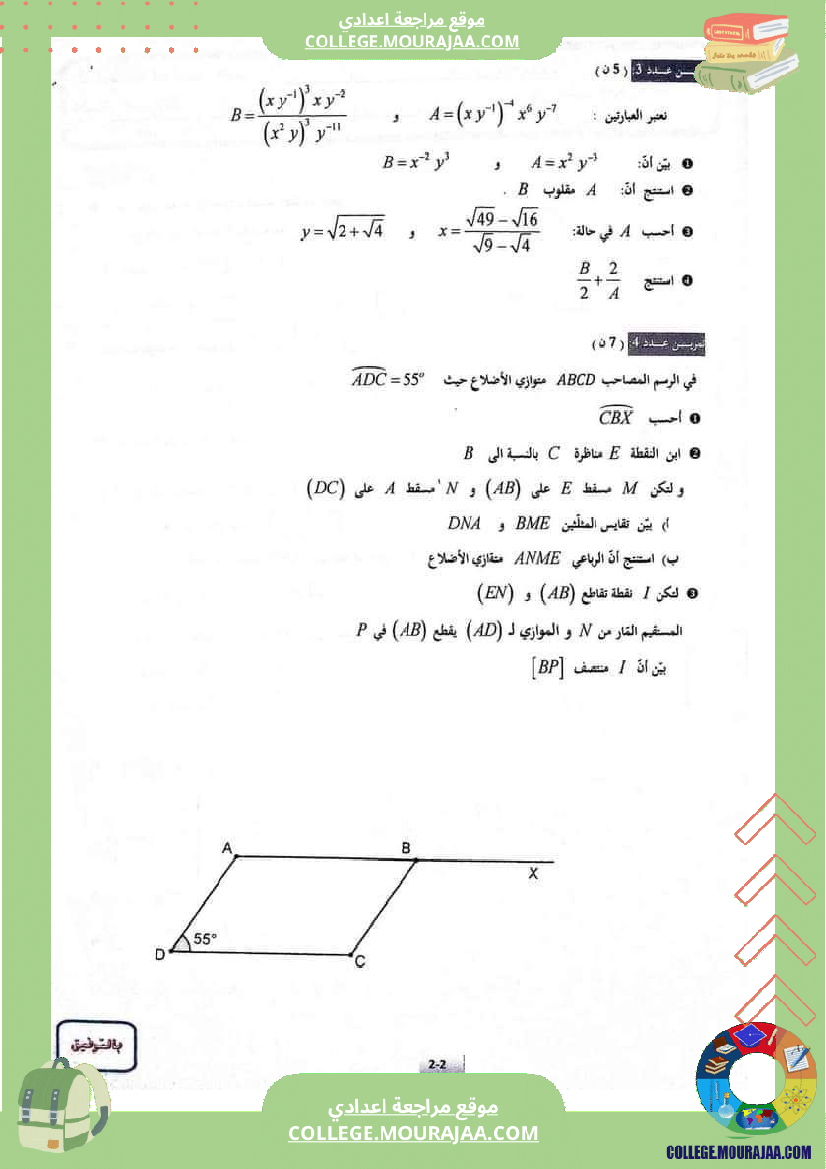 فرض_تأليفي_الثامنة_الرياضيات_الثلاثي_2