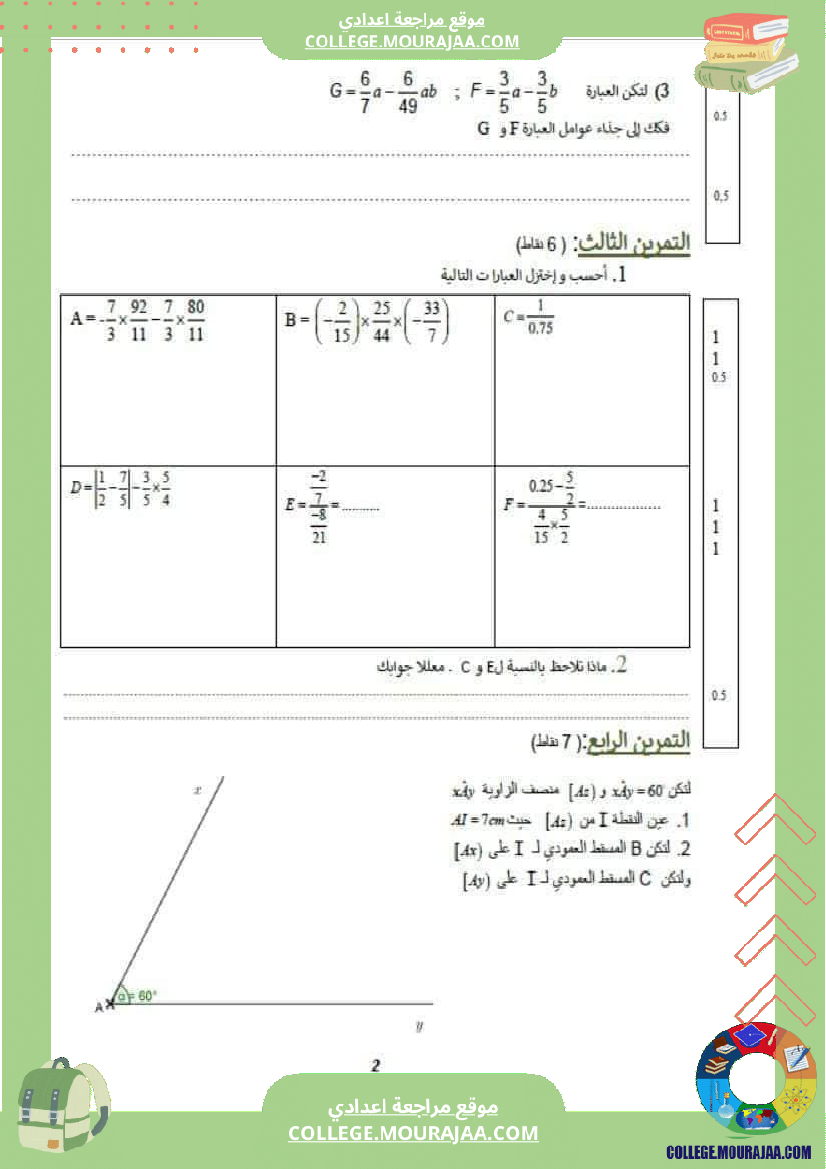 فرض_تأليفي_الثامنة_الرياضيات_الثلاثي_2