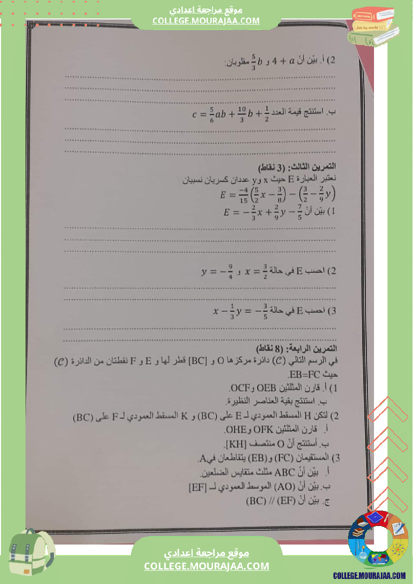 فرض_تأليفي_الثامنة_الرياضيات_الثلاثي_الثاني