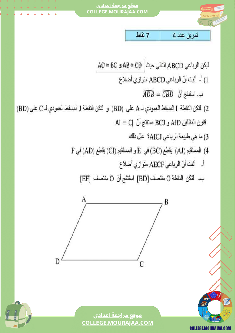 فرض_تأليفي_الثامنة_الرياضيات_ثلاثي_2