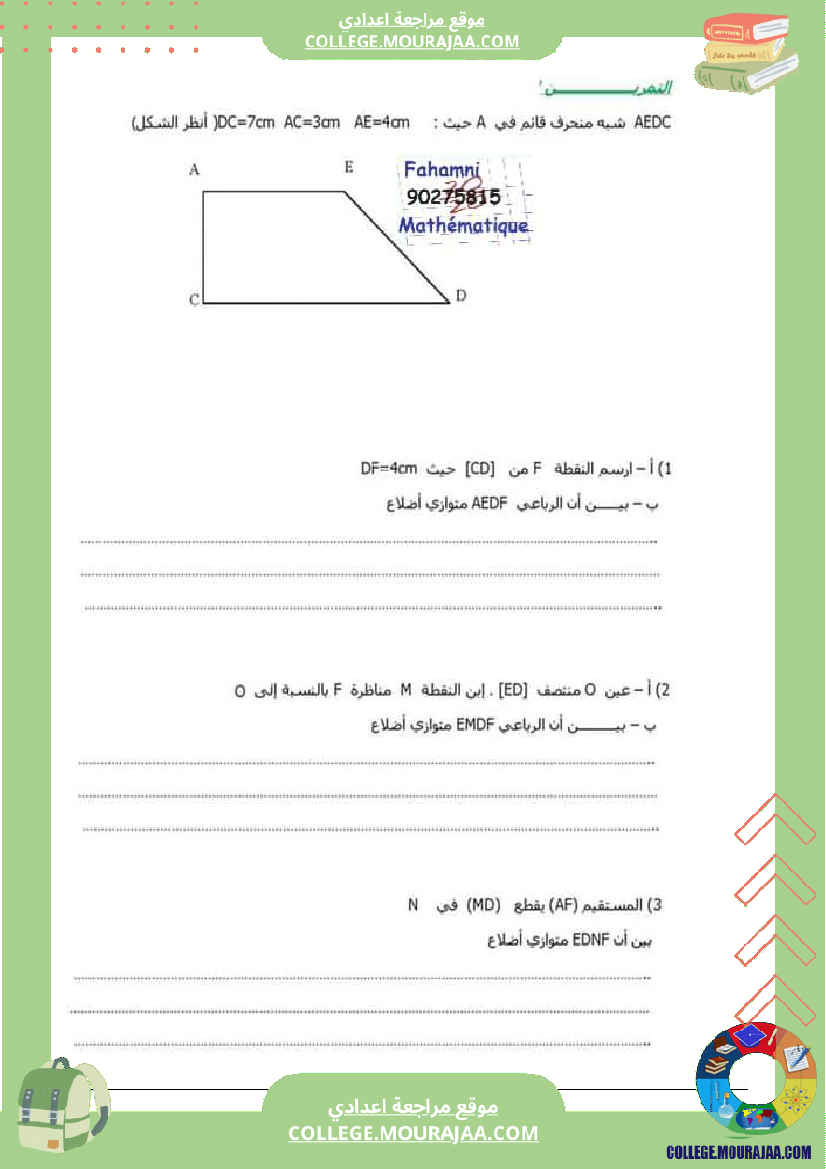 فرض_تأليفي_الثامنة_الرياضيات_ثلاثي_2