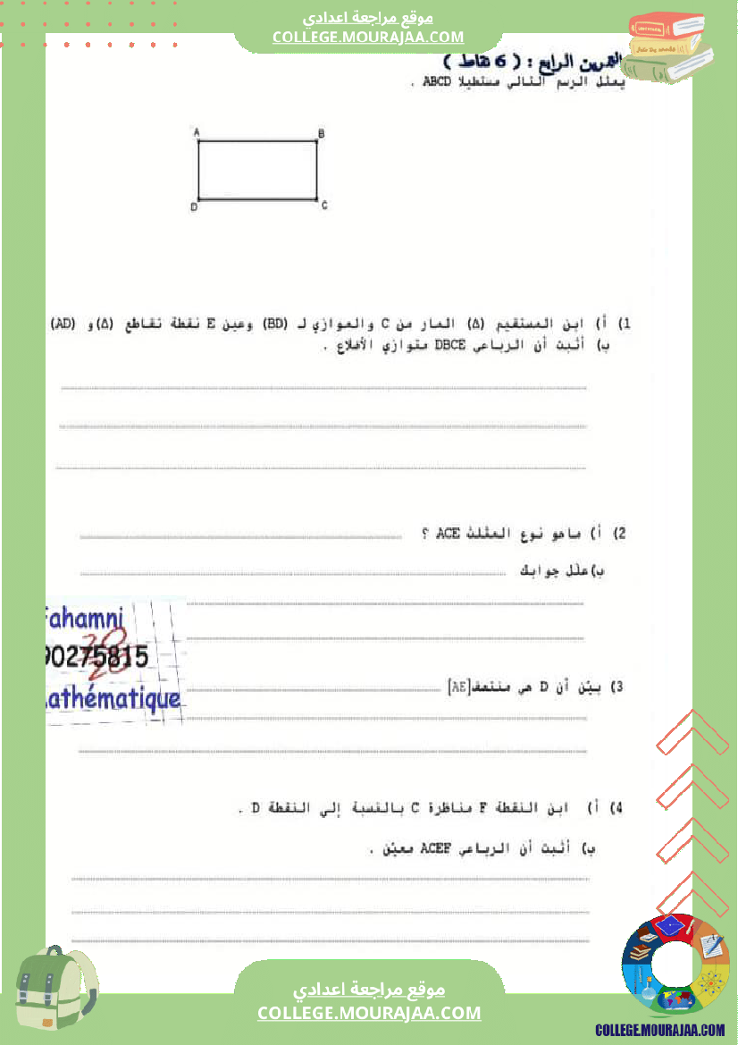 فرض_تأليفي_الثامنة_الرياضيات_ثلاثي_2