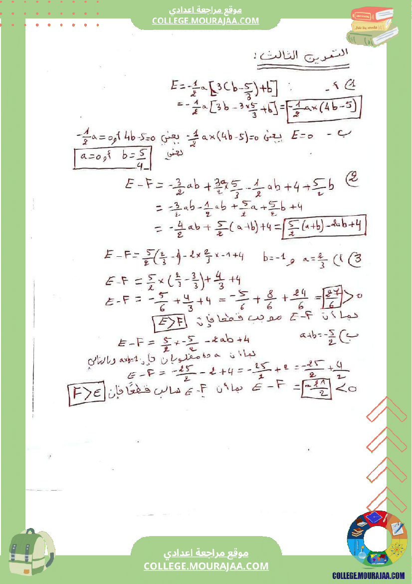 فرض_تأليفي_الثامنة_الرياضيات_ثلاثي_ثاني