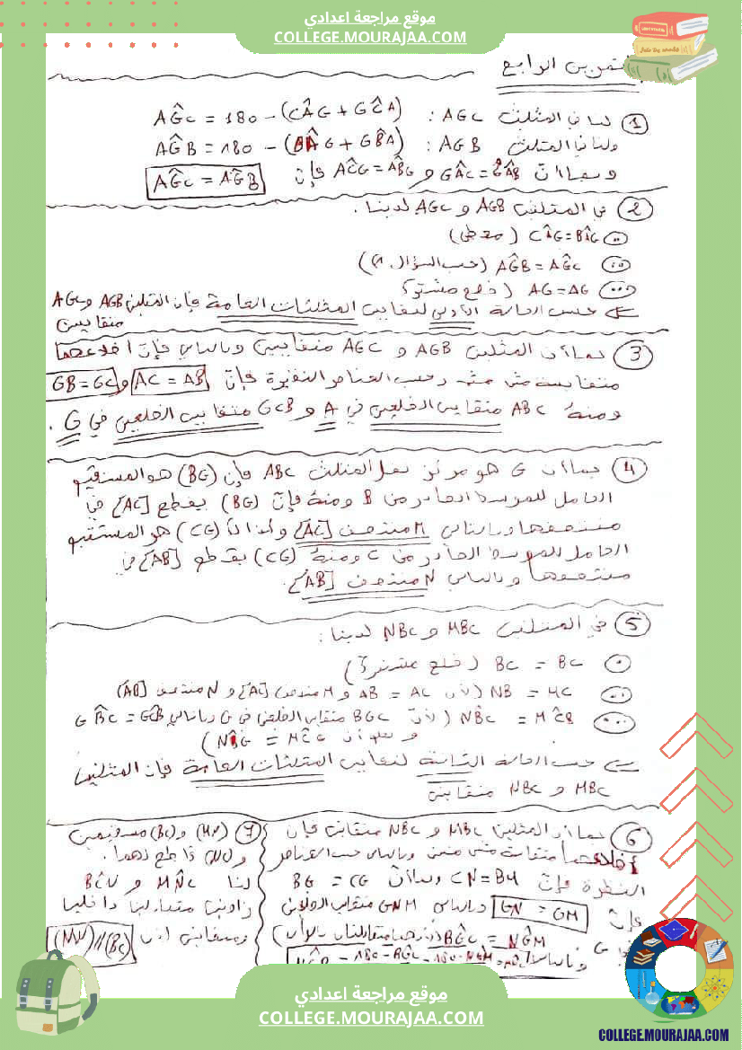 فرض_تأليفي_الثامنة_الرياضيات_ثلاثي_ثاني