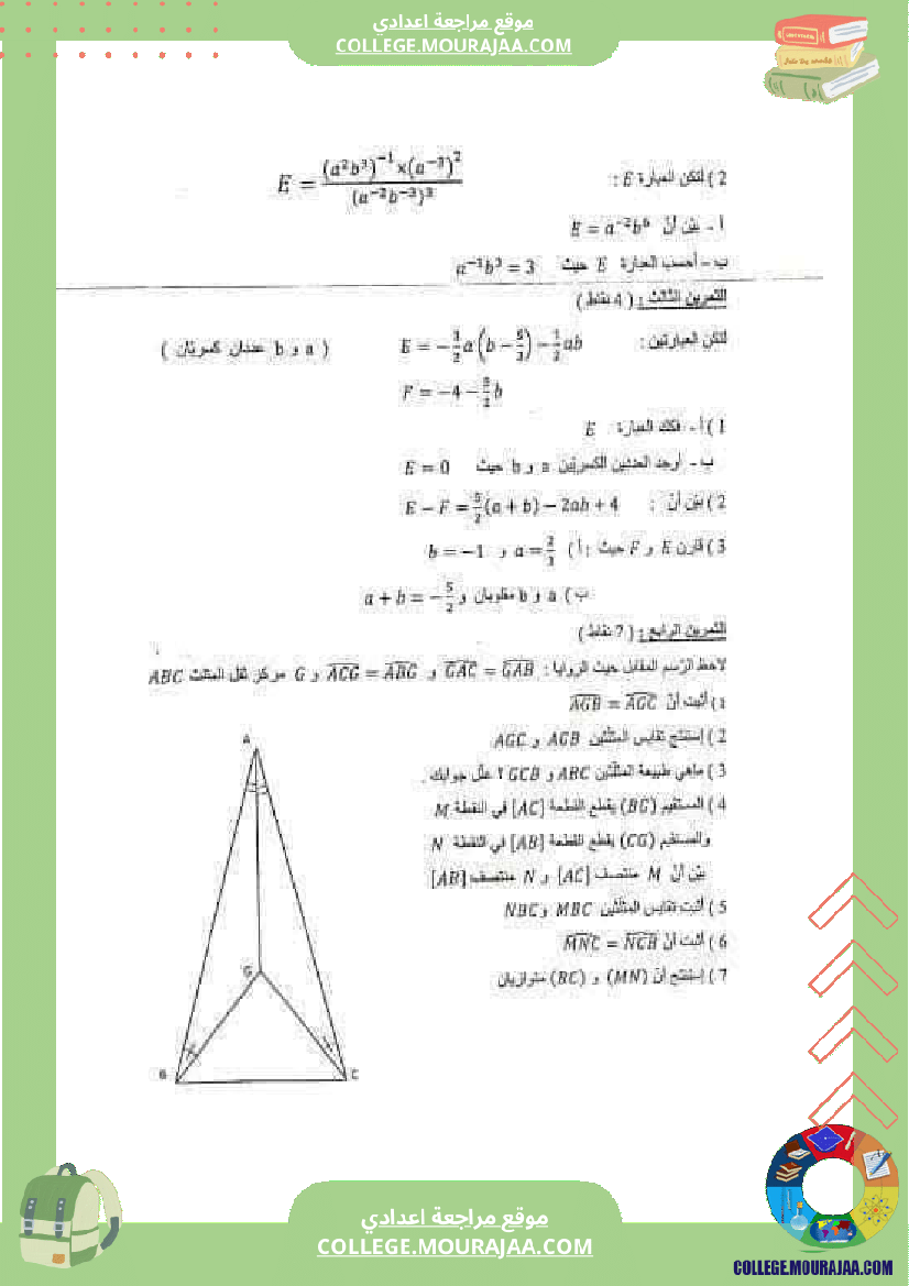 فرض_تأليفي_الثامنة_في_الرياضيات_الثلاثي_الثاني