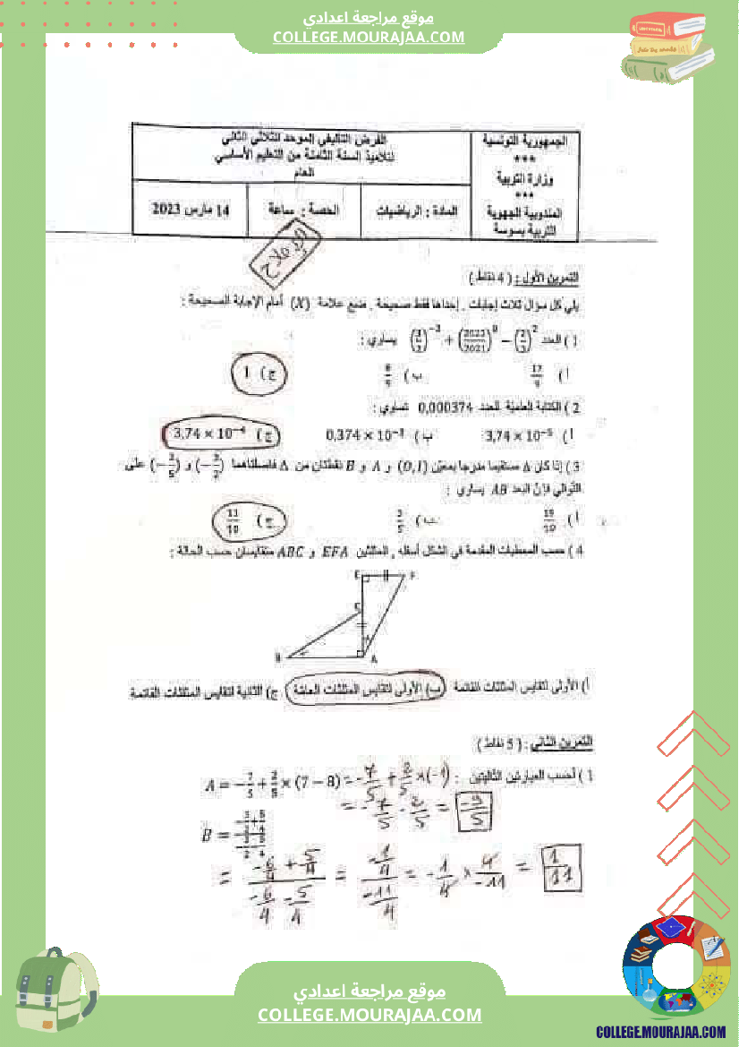 فرض_تأليفي_الثامنة_في_الرياضيات_الثلاثي_الثاني