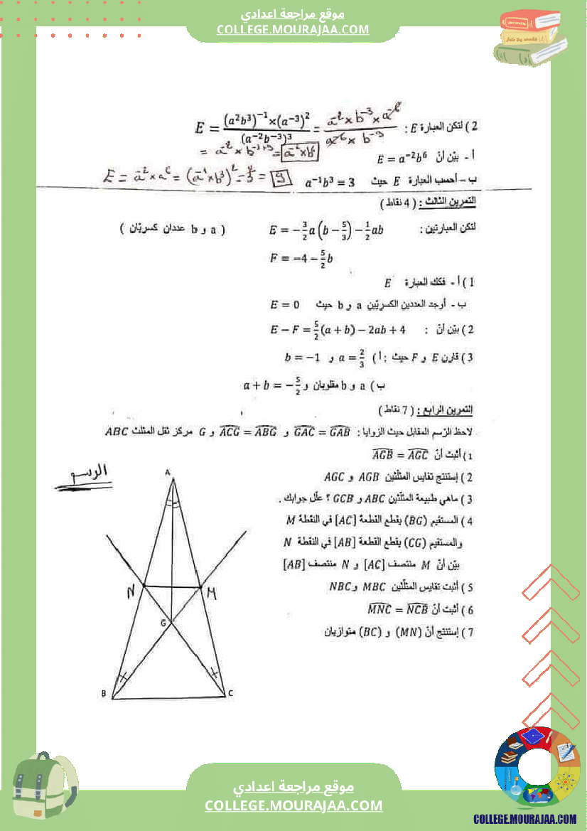 فرض_تأليفي_الثامنة_في_الرياضيات_الثلاثي_الثاني