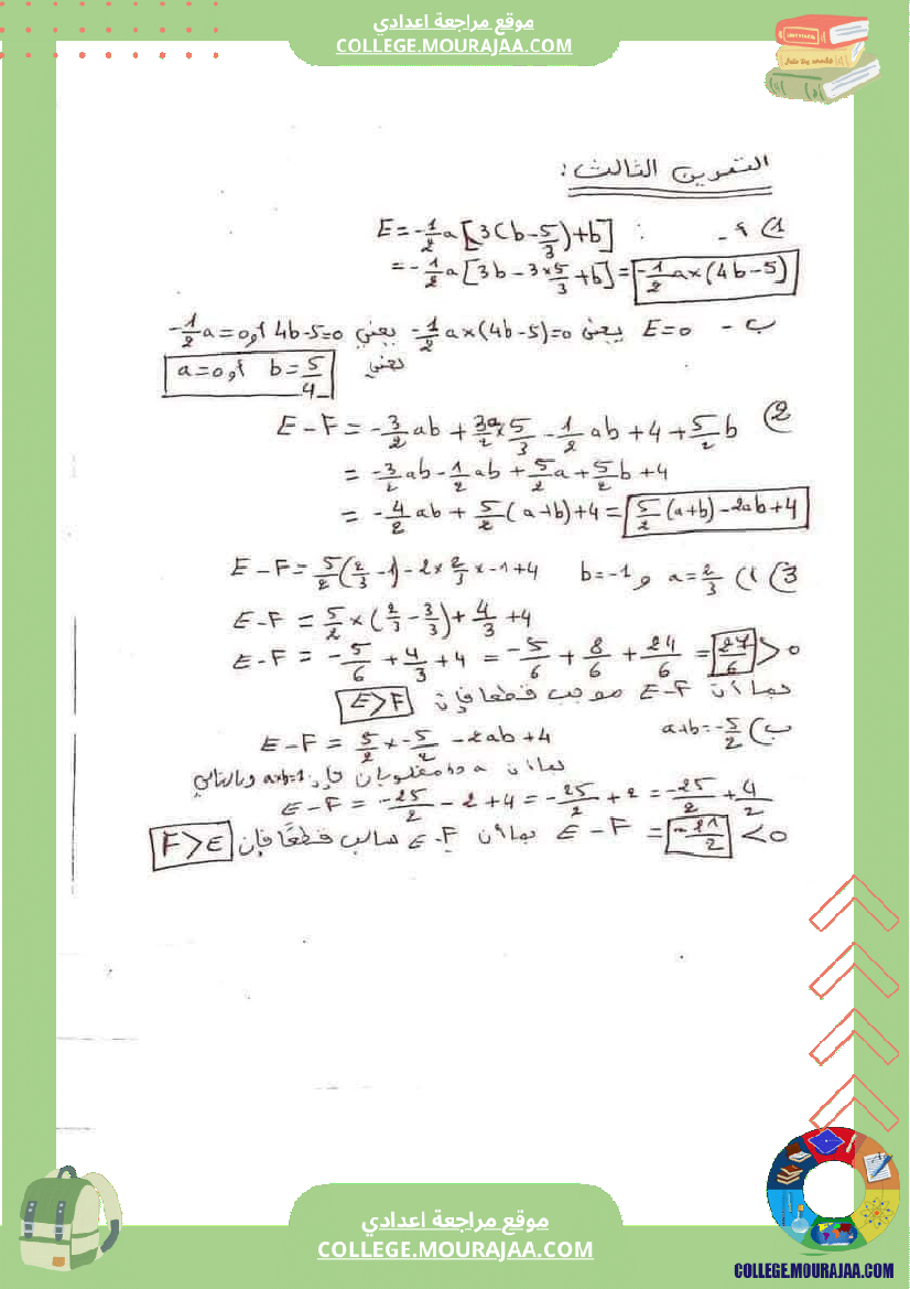 فرض_تأليفي_الثامنة_في_الرياضيات_الثلاثي_الثاني