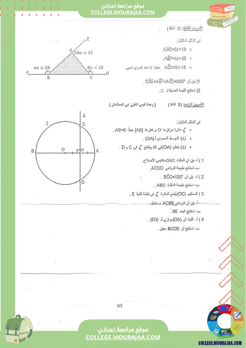 فرض_تأليفي_الثامنة_مادة_الرياضيات_الثلاثي_الثاني