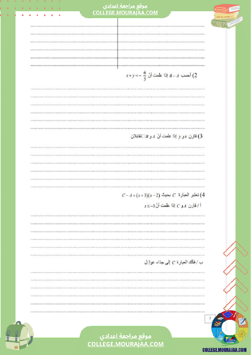 فرض_تأليفي_الرياضيات_الثامنة_الثلاثي_الثاني