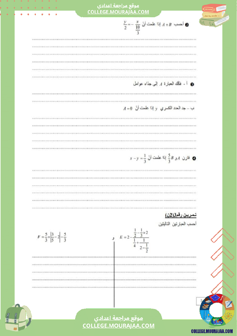 فرض_تأليفي_الرياضيات_الثامنة_الثلاثي_الثاني