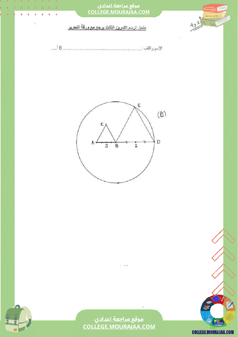 فرض_تأليفي_الرياضيات_الثامنة_ثلاثي_ثاني