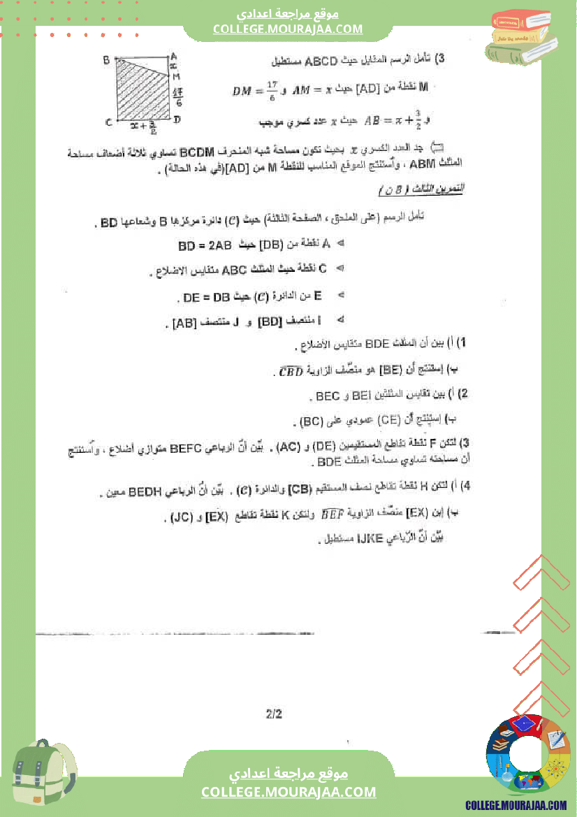 فرض_تأليفي_الرياضيات_الثامنة_ثلاثي_ثاني