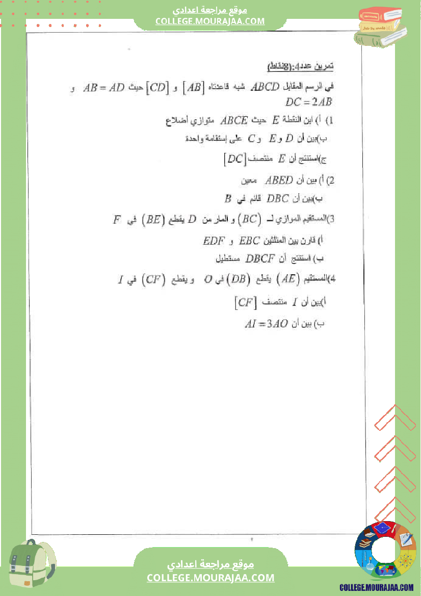فرض_تأليفي_الرياضيات_الثامنة_ثلاثي_ثاني