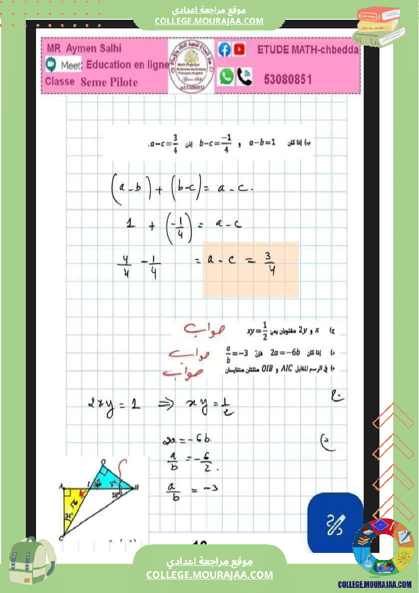 فرض_تأليفي_الرياضيات_سنة_الثامنة_الثلاثي_الثاني