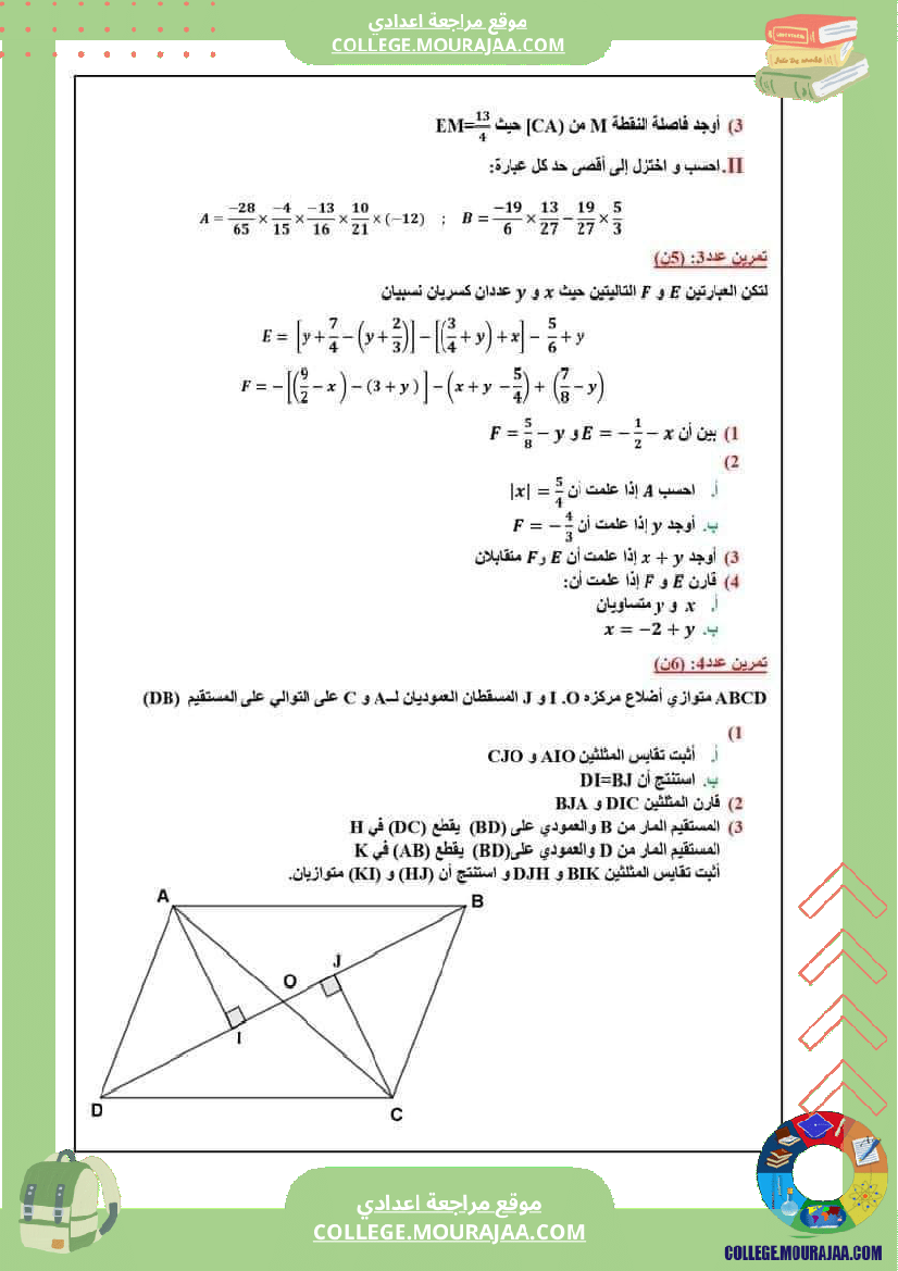 فرض_تأليفي_الرياضيات_سنة_الثامنة_الثلاثي_الثاني