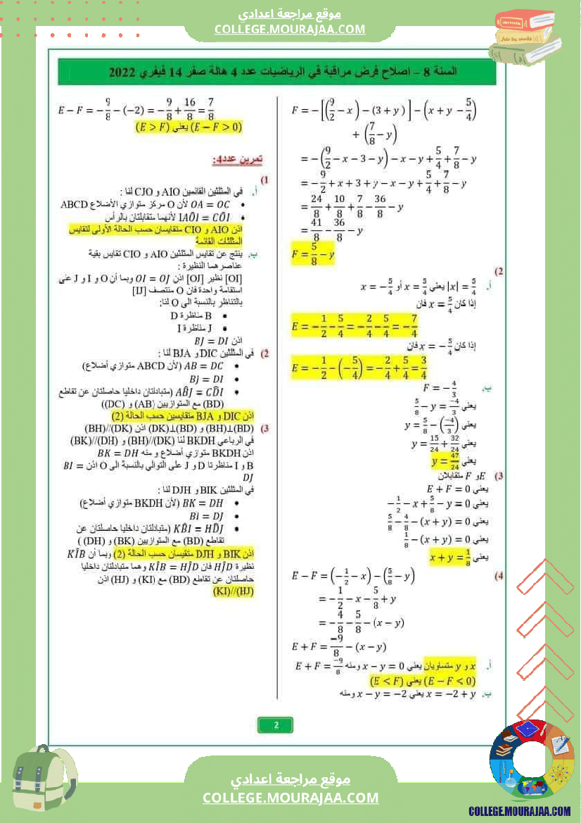 فرض_تأليفي_الرياضيات_سنة_الثامنة_الثلاثي_الثاني