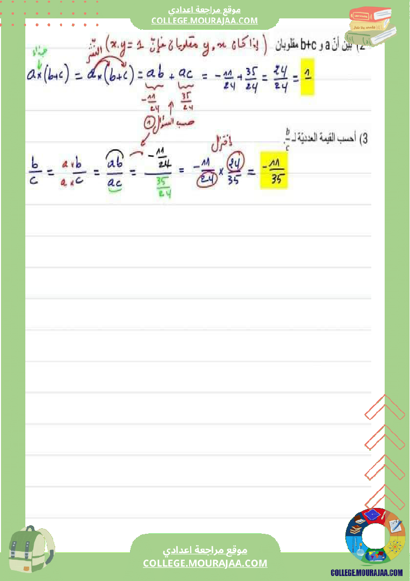 فرض_تأليفي_الرياضيات_سنة_الثامنة_الثلاثي_الثاني