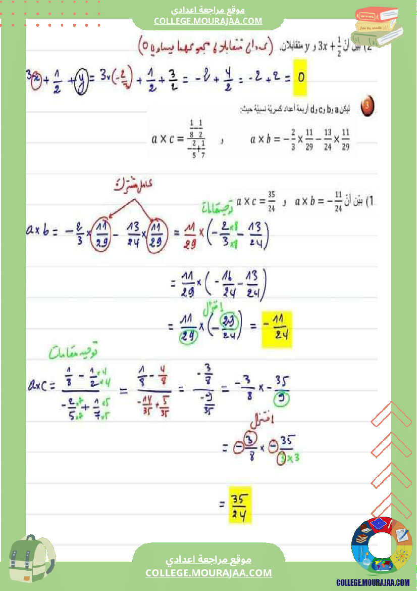 فرض_تأليفي_الرياضيات_سنة_الثامنة_الثلاثي_الثاني