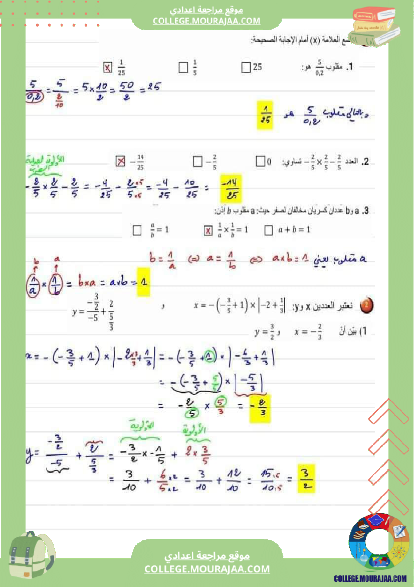 فرض_تأليفي_الرياضيات_سنة_الثامنة_الثلاثي_الثاني