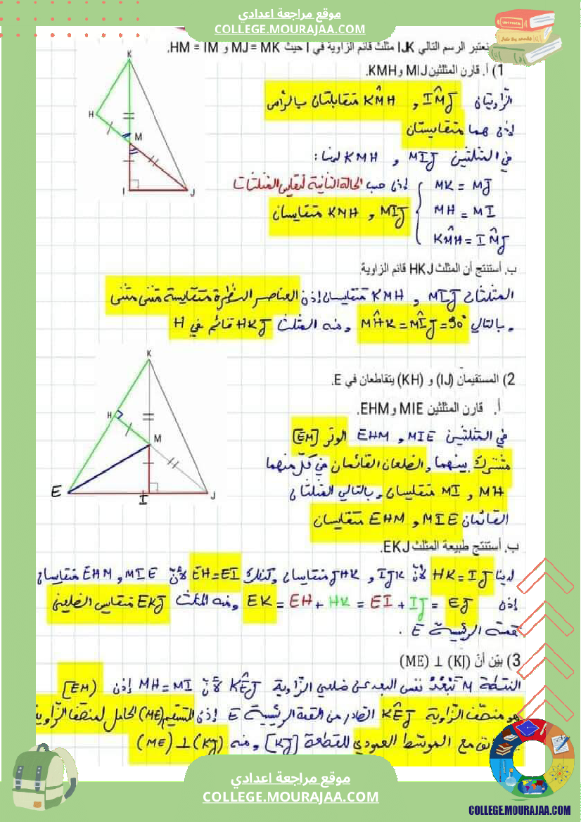 فرض_تأليفي_الرياضيات_سنة_الثامنة_الثلاثي_الثاني