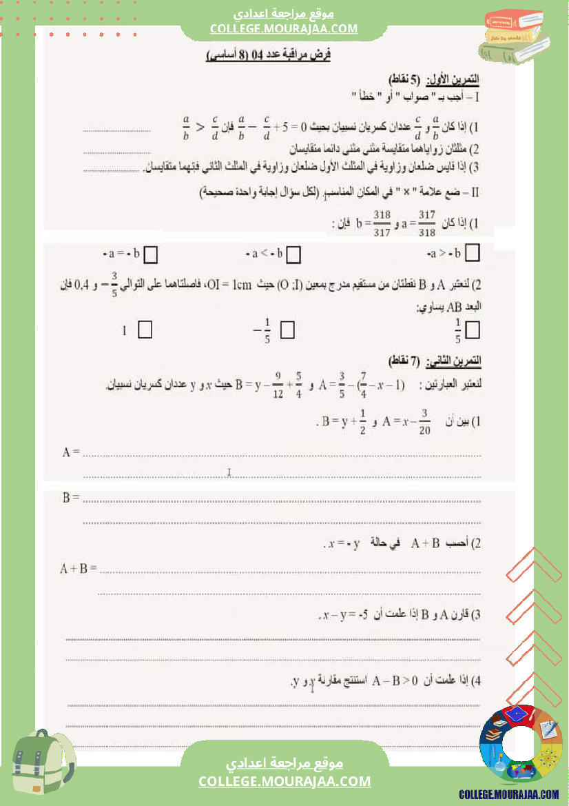 فرض_تأليفي_الرياضيات_سنة_الثامنة_الثلاثي_الثاني