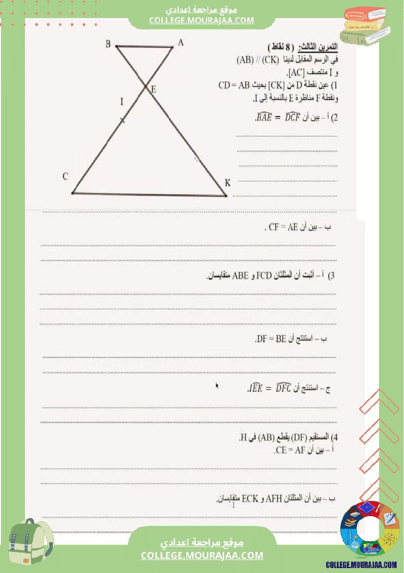 فرض_تأليفي_الرياضيات_سنة_الثامنة_الثلاثي_الثاني