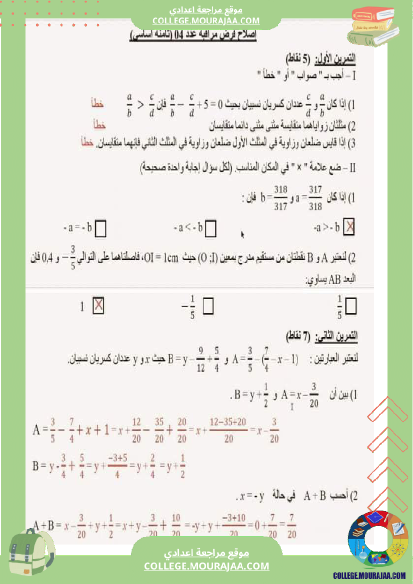 فرض_تأليفي_الرياضيات_سنة_الثامنة_الثلاثي_الثاني