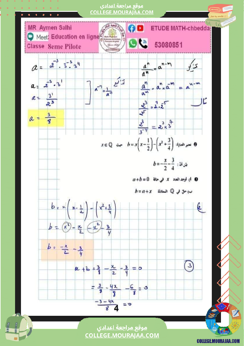 فرض_تأليفي_الرياضيات_سنة_الثامنة_الثلاثي_الثاني